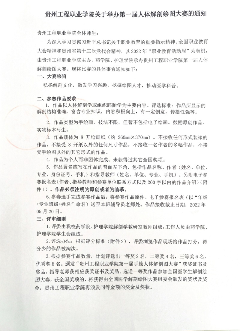英亚体育(中国)集团有限公司关于举办第一届人体解剖绘图大赛的通知(图1)