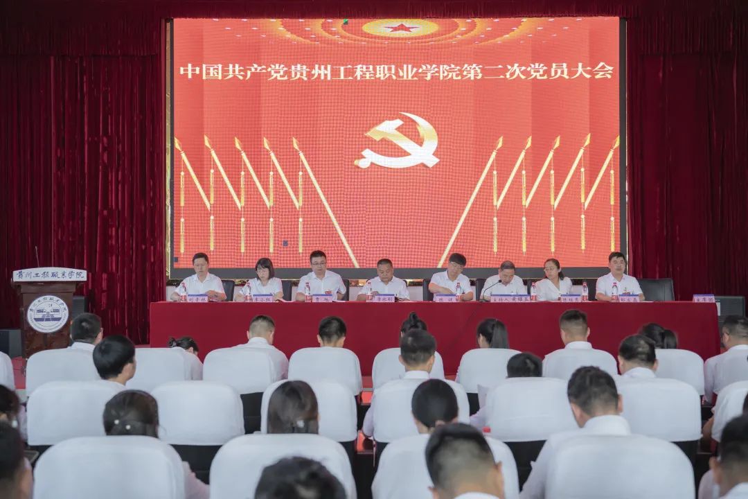 中国共产党英亚体育(中国)集团有限公司召开第二次党员大会(图1)