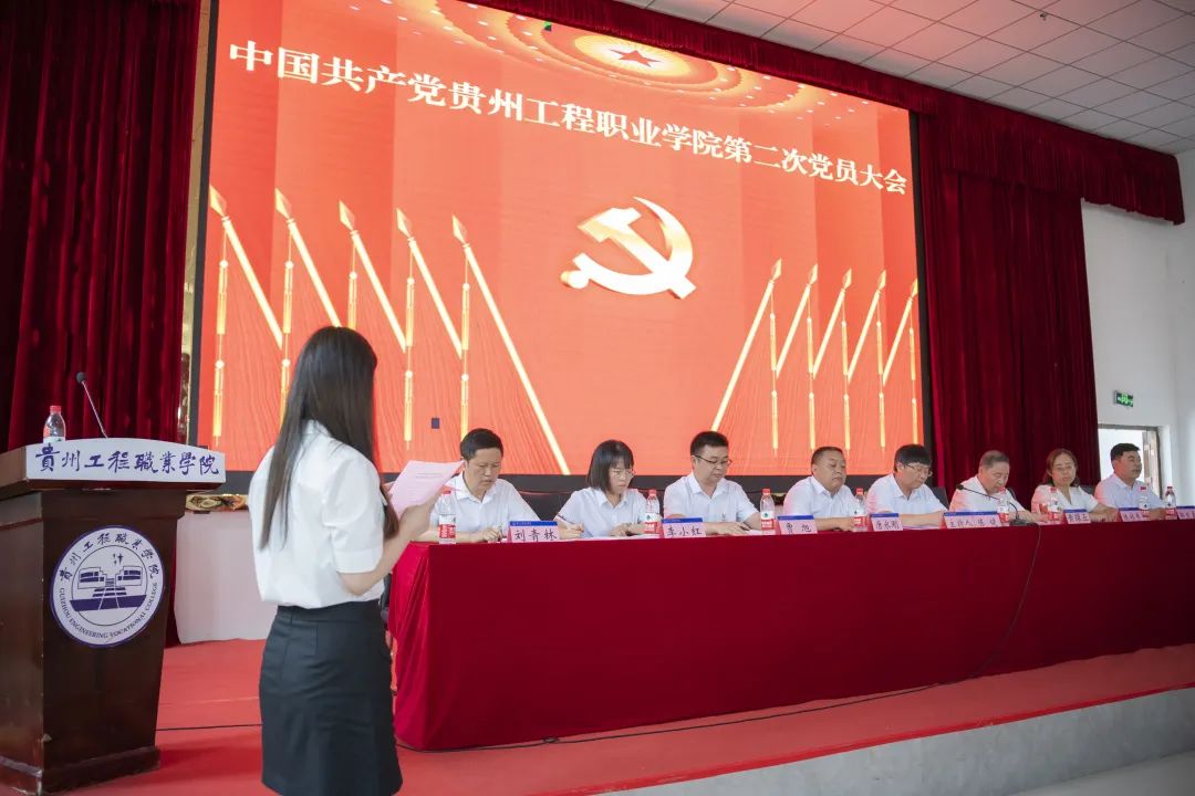 中国共产党英亚体育(中国)集团有限公司召开第二次党员大会(图9)